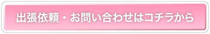 北九州アロマへのお問い合わせはコチラから
