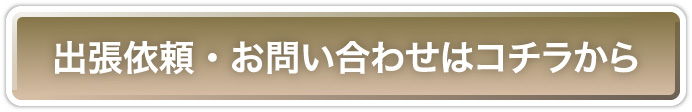 北九州整体へのお問い合わせはコチラから